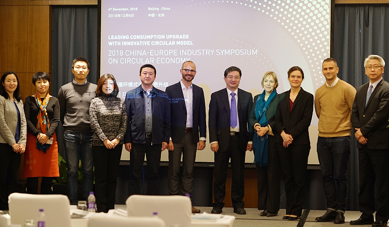 2018 China-Europe Industry Symposium on Circular Economy